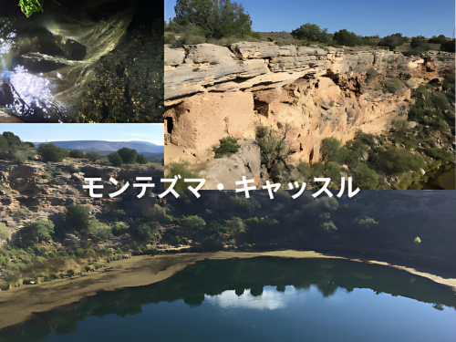 モンテズマ・ウエル モンテズマ・キャッスル国定記念物。聖なる湧水と先住民シナグア族の崖にある住居。