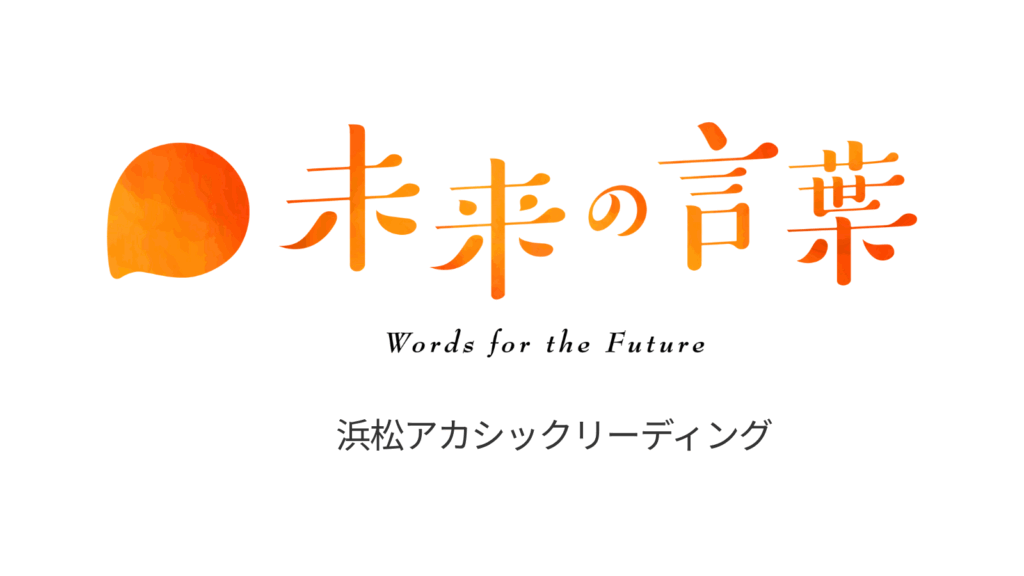 浜松市で未来の言葉 アカシックリーディングセッションを提供するNOimge画像