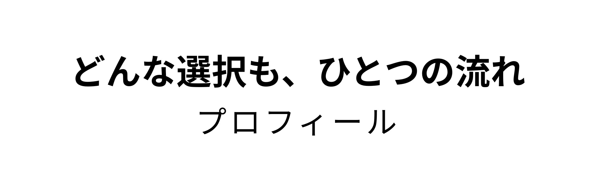 静岡県浜松市でアカシックリーディングを行う未来の言葉のプロフィール紹介バナー