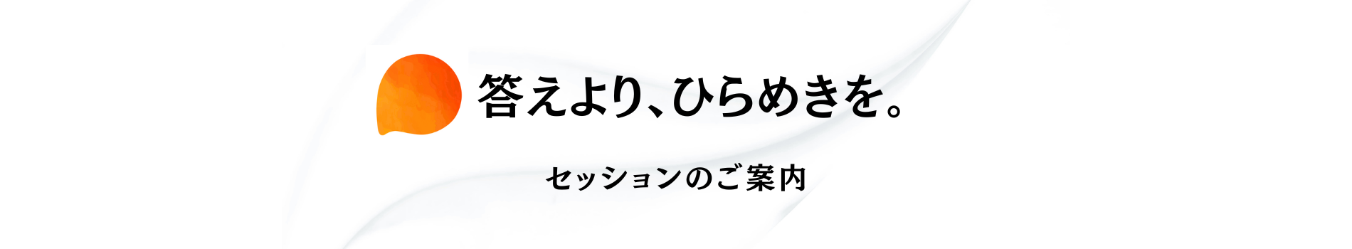 未来の言葉 アカシックリーディングセッションのご案内｜答えより、ひらめきを。