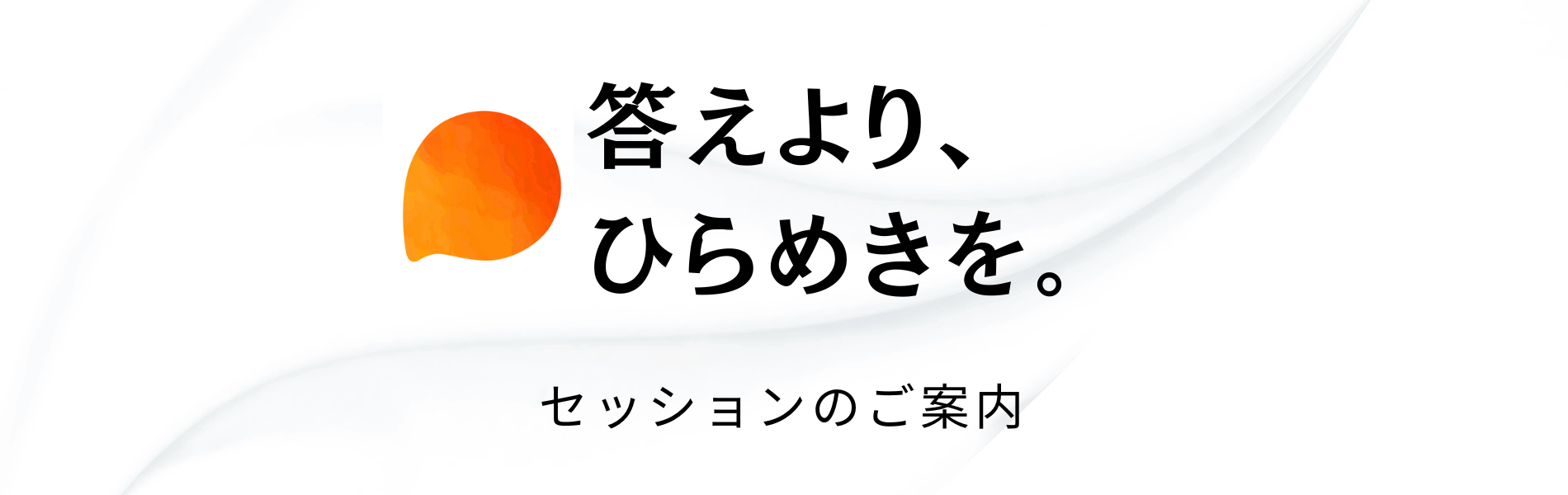 未来の言葉 アカシックリーディングセッションのご案内｜答えより、ひらめきを。ブランドロゴマークでアクセントに。