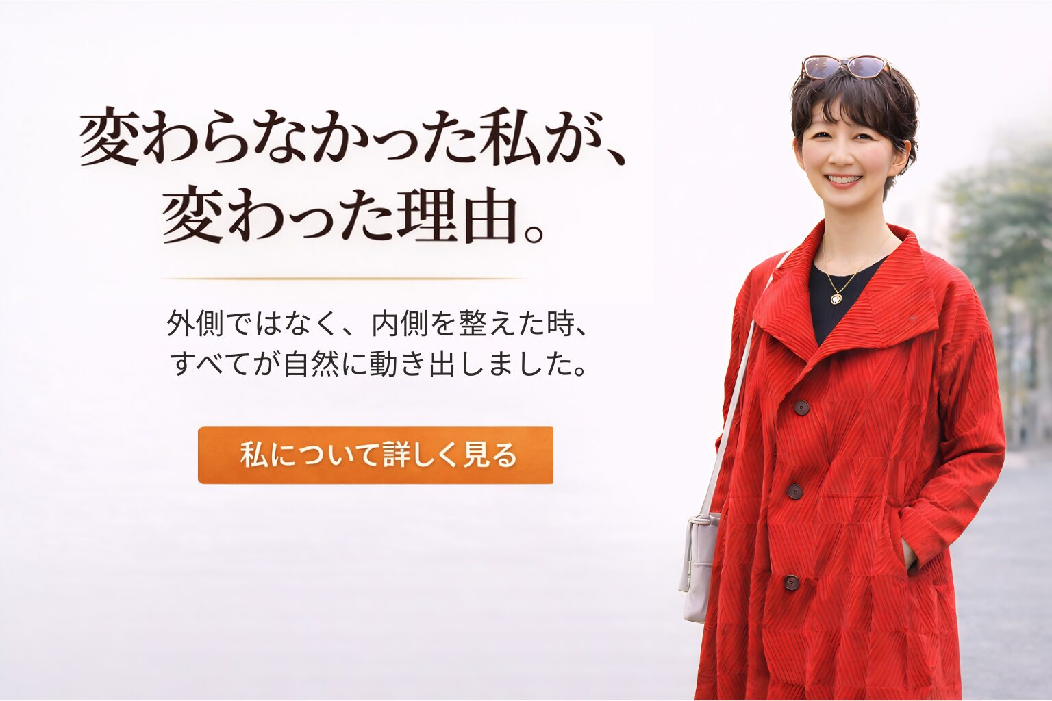 赤いコートを着た女性が微笑む　背景に緑の木