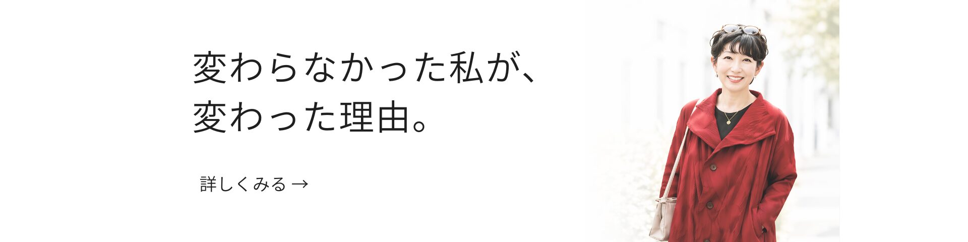赤いコートで微笑む女性
