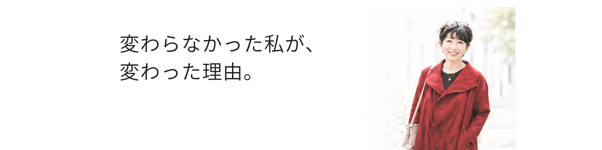 赤いコートで微笑む女性