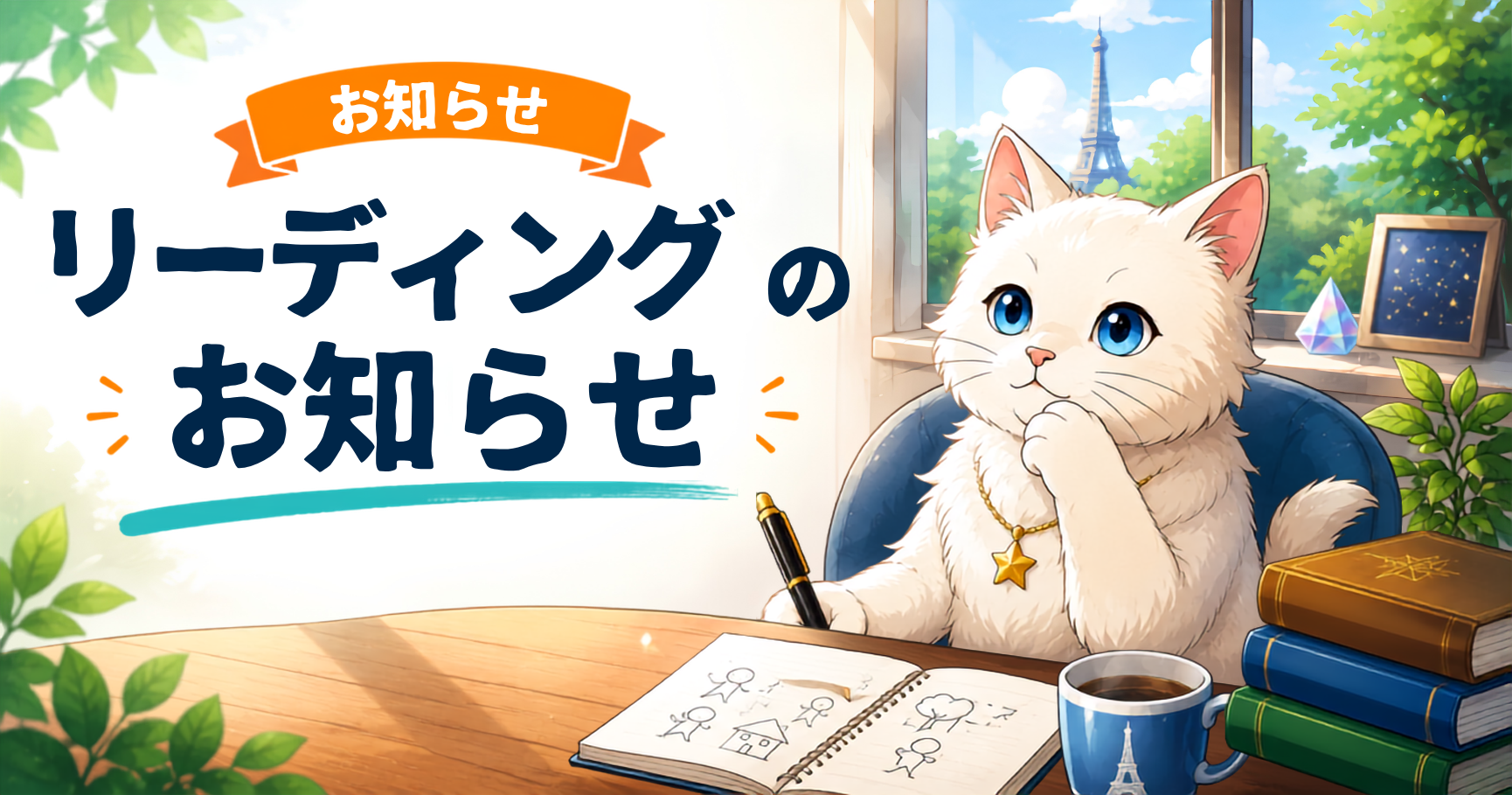 未来の言葉 fuyo リーディングのお知らせ